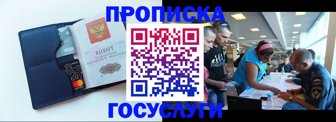 прописка штамп в Киселёвске