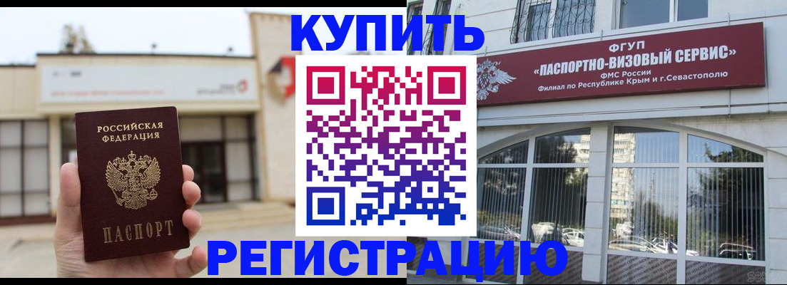 прописка законно в Киселёвске