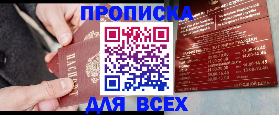 прописка поиск в Киселёвске