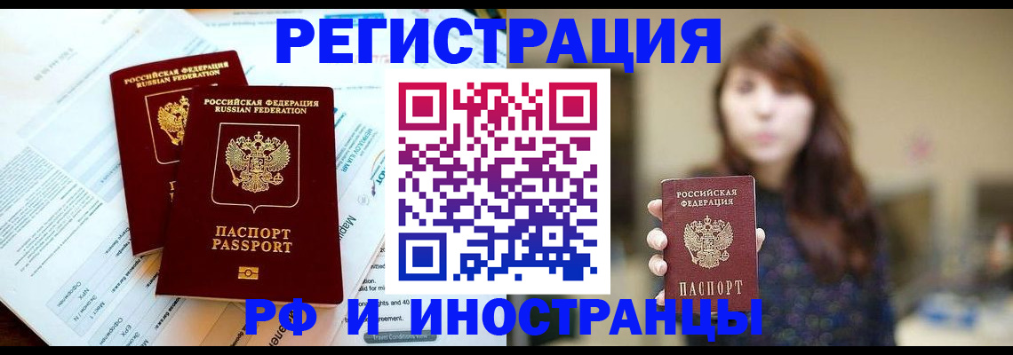 временная прописка в Киселёвске