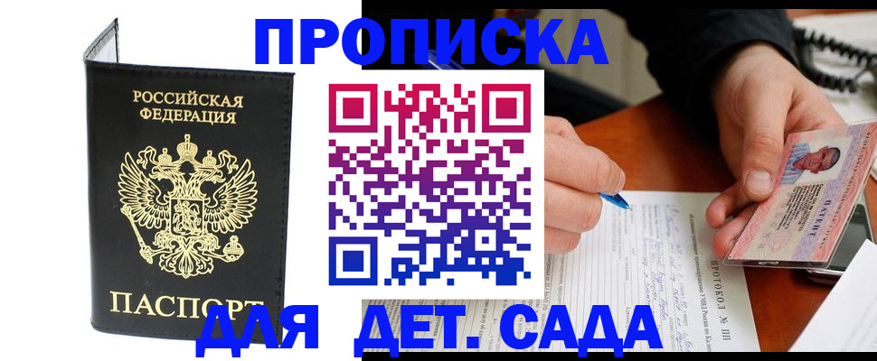 прописка от собственника в Киселёвске